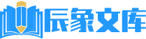 辰象文库